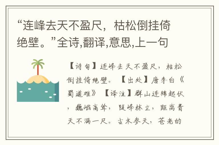 “连峰去天不盈尺,枯松倒挂倚绝壁。”全诗,翻译,意思,上一句和下一句