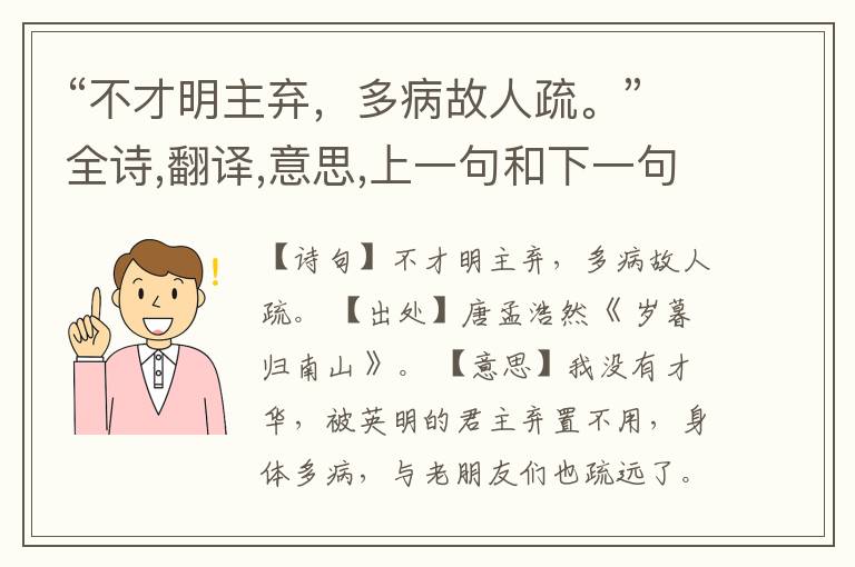 “不才明主弃,多病故人疏。”全诗,翻译,意思,上一句和下一句