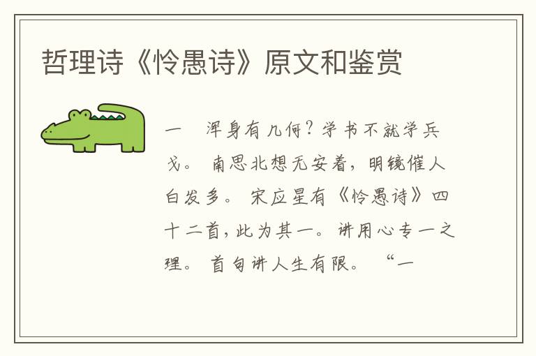  哲理诗《怜愚诗》原文和鉴赏