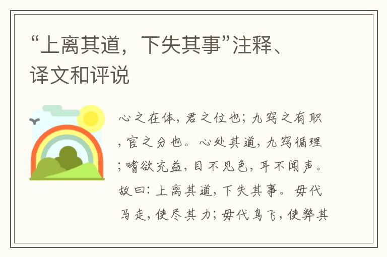  “上离其道，下失其事”注释、译文和评说