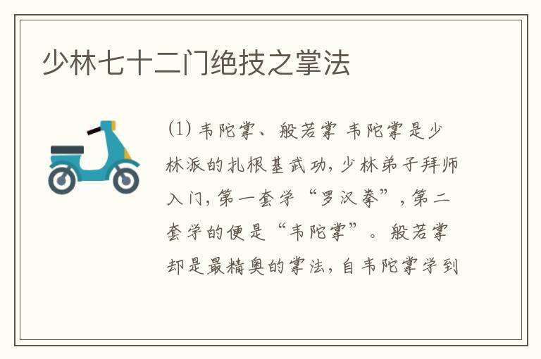  少林七十二门绝技之掌法