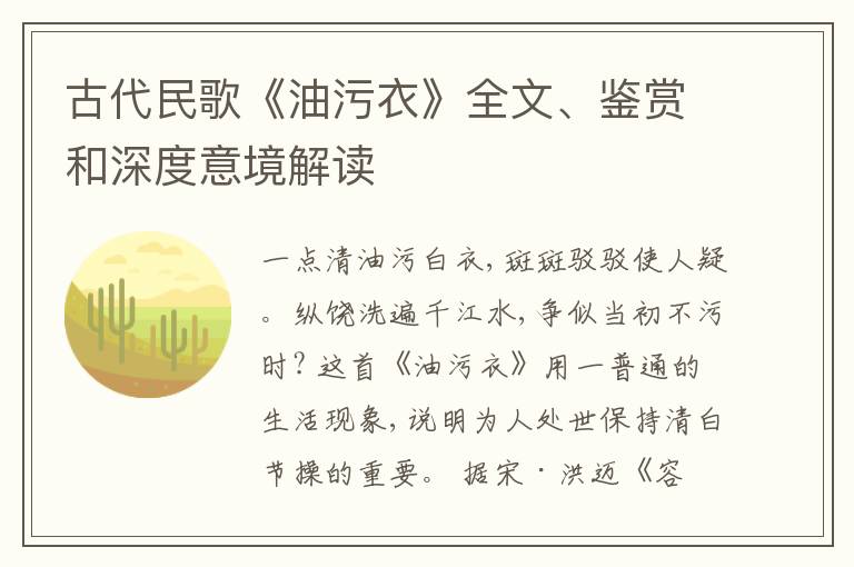  古代民歌《油污衣》全文、鉴赏和深度意境解读