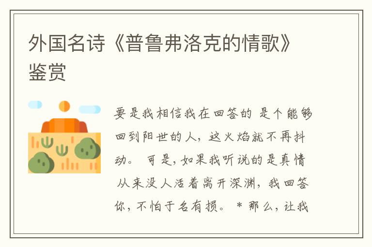  外国名诗《普鲁弗洛克的情歌》鉴赏