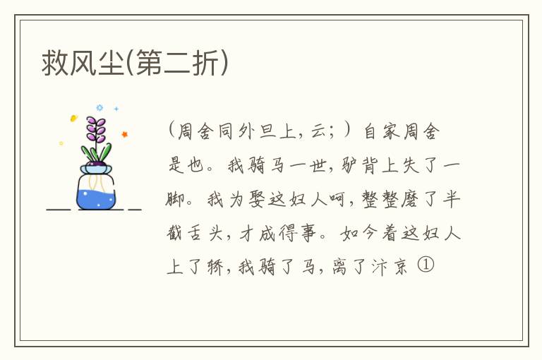  救风尘(第二折)