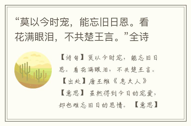 “莫以今时宠,能忘旧日恩。看花满眼泪,不共楚王言。”全诗,翻译,意思,上一句和下一句
