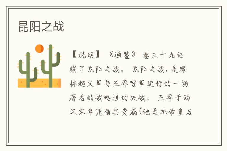  昆阳之战