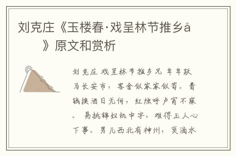  刘克庄《玉楼春·戏呈林节推乡兄》原文和赏析