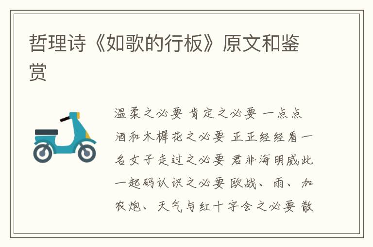  哲理诗《如歌的行板》原文和鉴赏