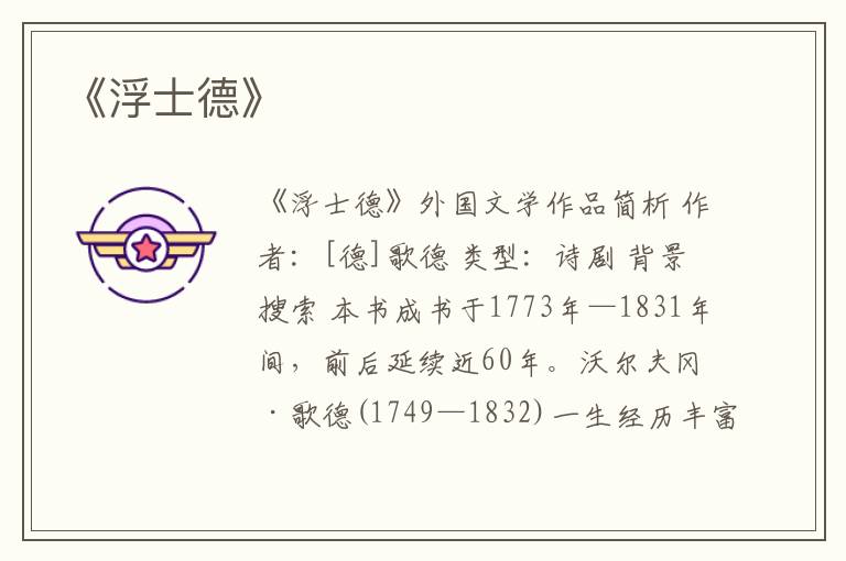  《浮士德》