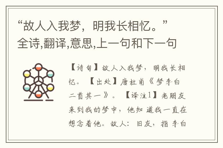 “故人入我梦,明我长相忆。”全诗,翻译,意思,上一句和下一句