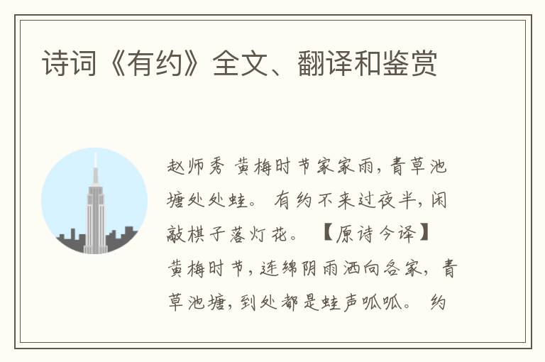  诗词《有约》全文、翻译和鉴赏