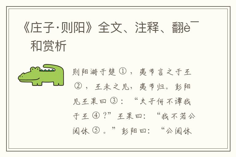  《庄子·则阳》全文、注释、翻译和赏析