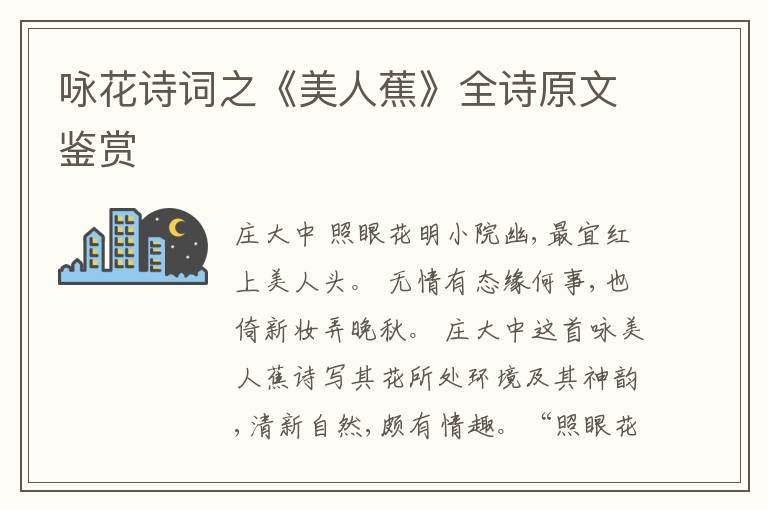  咏花诗词之《美人蕉》全诗原文鉴赏