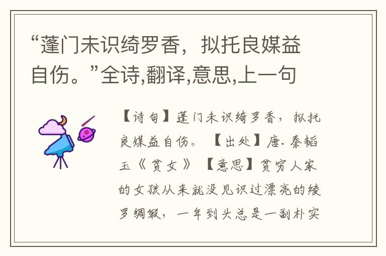 “蓬门未识绮罗香,拟托良媒益自伤。”全诗,翻译,意思,上一句和下一句