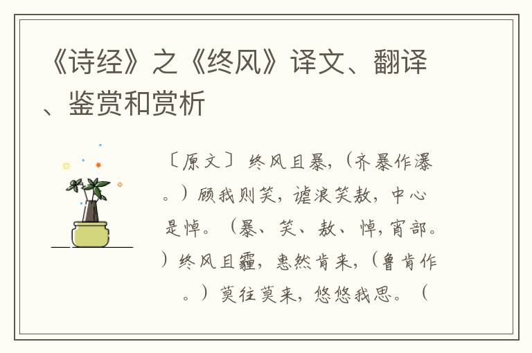  《诗经》之《终风》译文、翻译、鉴赏和赏析