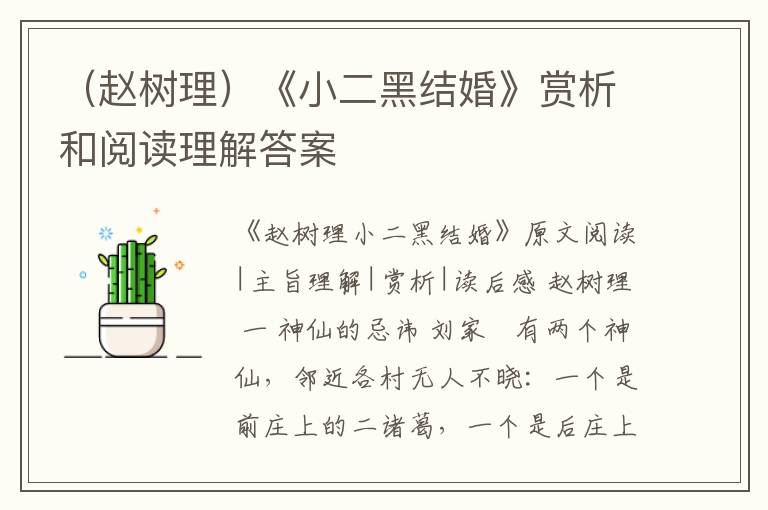  （赵树理）《小二黑结婚》赏析和阅读理解答案