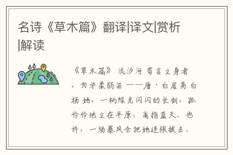  名诗《草木篇》翻译|译文|赏析|解读