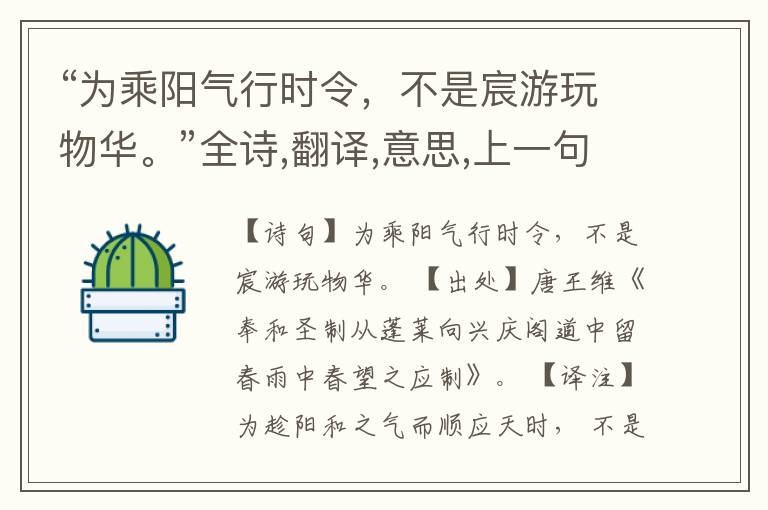 “为乘阳气行时令,不是宸游玩物华。”全诗,翻译,意思,上一句和下一句