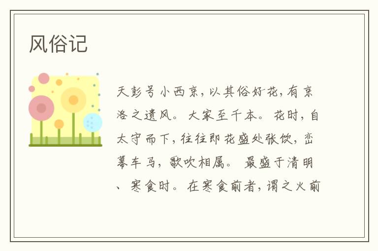  风俗记