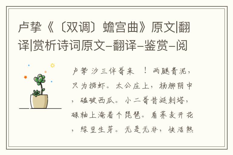  卢挚《〔双调〕蟾宫曲》原文|翻译|赏析诗词原文-翻译-鉴赏-阅读理解答案