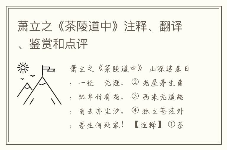  萧立之《茶陵道中》注释、翻译、鉴赏和点评