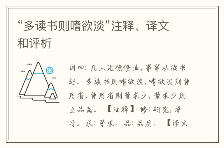  “多读书则嗜欲淡”注释、译文和评析