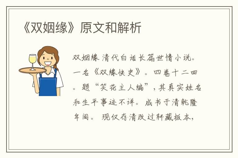 《双姻缘》原文和解析