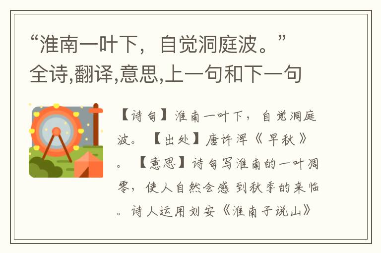 “淮南一叶下,自觉洞庭波。”全诗,翻译,意思,上一句和下一句