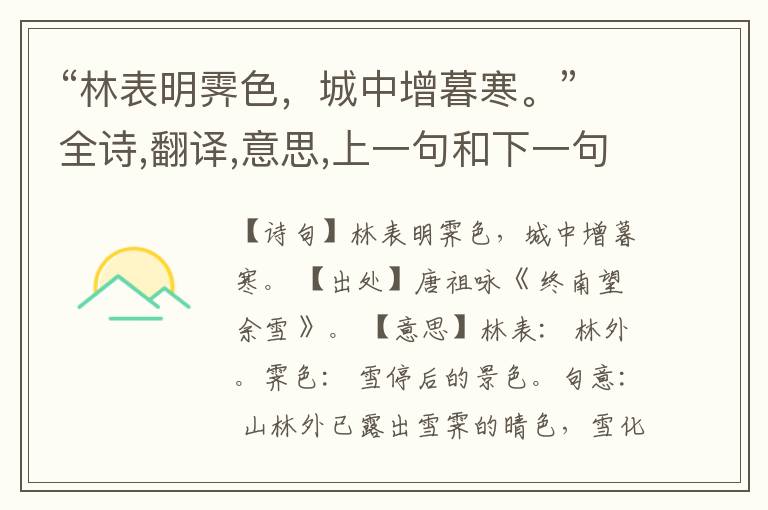 “林表明霁色,城中增暮寒。”全诗,翻译,意思,上一句和下一句