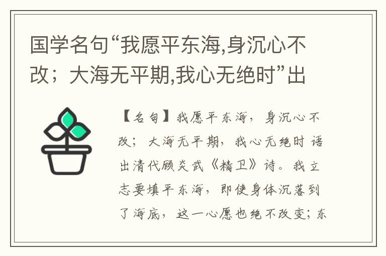  国学名句“我愿平东海,身沉心不改；大海无平期,我心无绝时”出处和解释