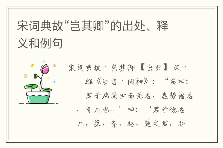  宋词典故“岂其卿”的出处、释义和例句