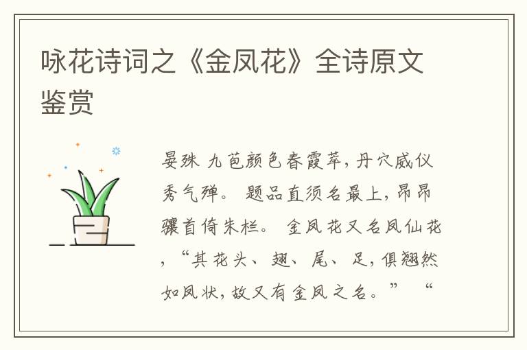  咏花诗词之《金凤花》全诗原文鉴赏