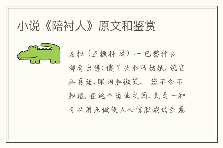  小说《陪衬人》原文和鉴赏