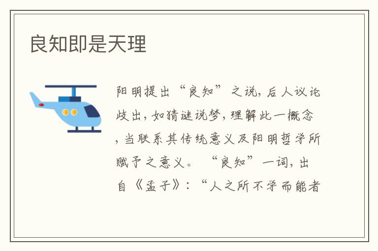  良知即是天理