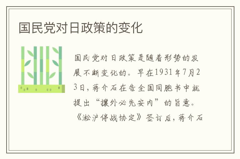 国民党对日政策的变化