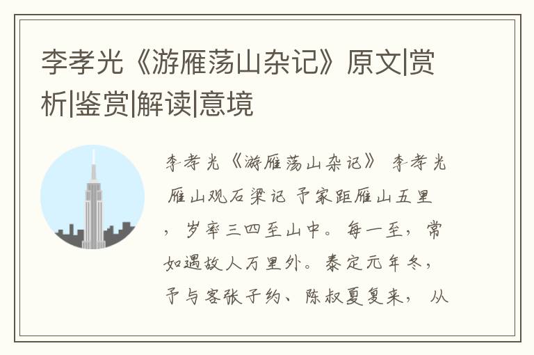  李孝光《游雁荡山杂记》原文|赏析|鉴赏|解读|意境
