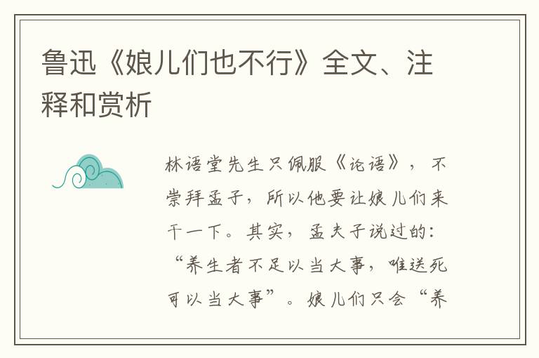  鲁迅《娘儿们也不行》全文、注释和赏析