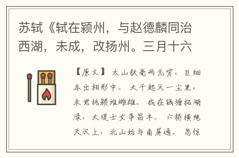  苏轼《轼在颍州，与赵德麟同治西湖，未成，改扬州。三月十六日湖成，德麟有诗见怀，次韵》原文、鉴赏、赏析和解读