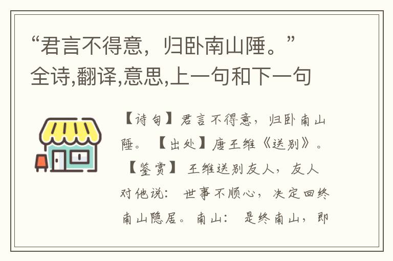 “君言不得意,归卧南山陲。”全诗,翻译,意思,上一句和下一句