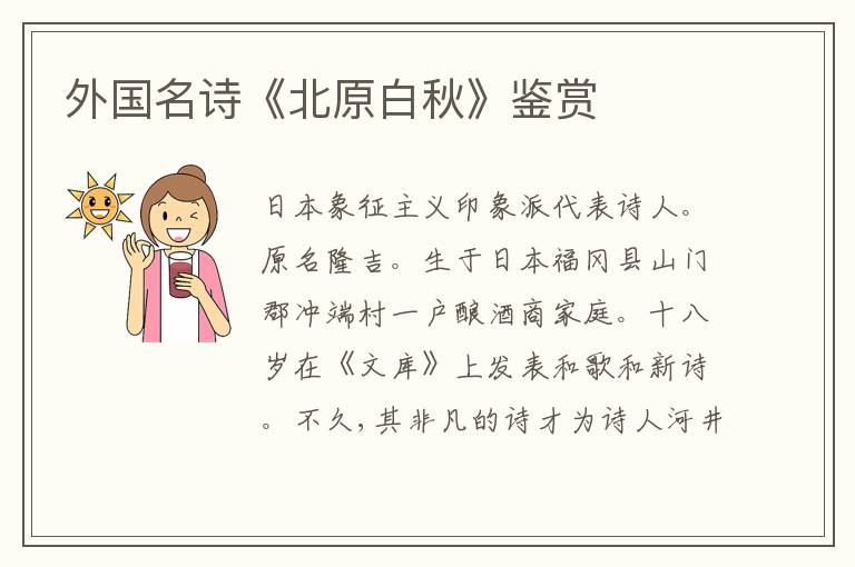 外国名诗《北原白秋》鉴赏