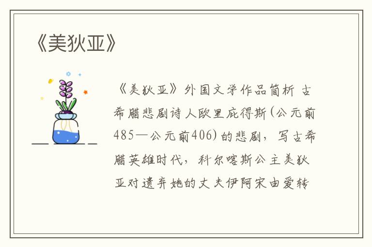  《美狄亚》