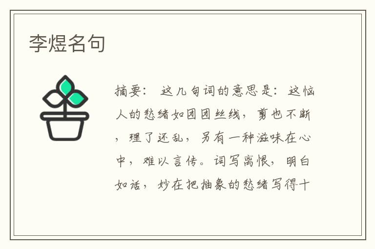  李煜名句