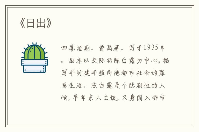 《日出》