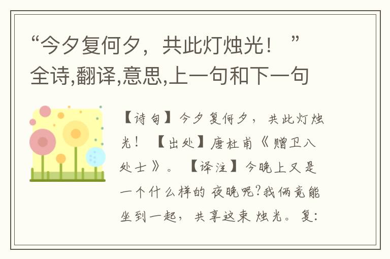 “今夕复何夕,共此灯烛光! ”全诗,翻译,意思,上一句和下一句