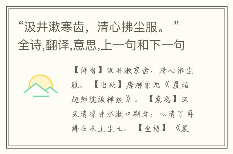 “汲井漱寒齿,清心拂尘服。 ”全诗,翻译,意思,上一句和下一句
