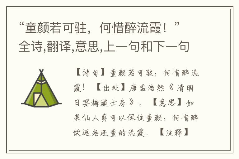 “童颜若可驻,何惜醉流霞!”全诗,翻译,意思,上一句和下一句