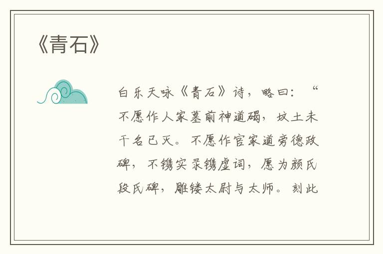  《青石》