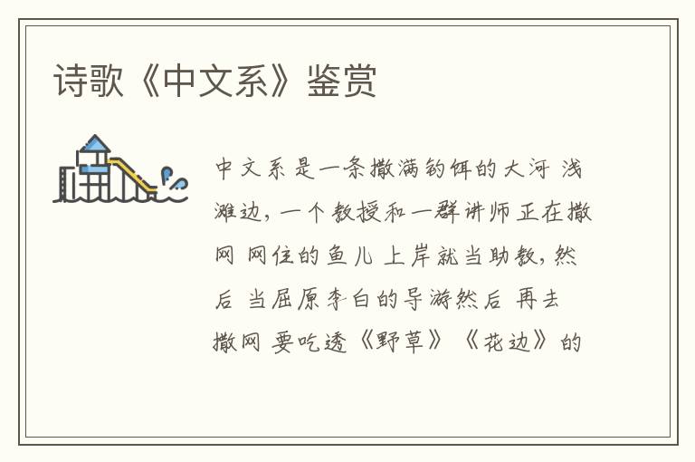  诗歌《中文系》鉴赏