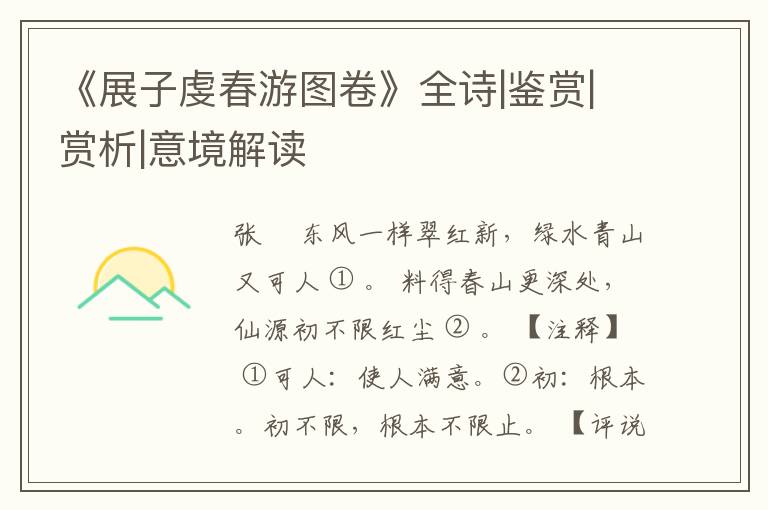  《展子虔春游图卷》全诗|鉴赏|赏析|意境解读