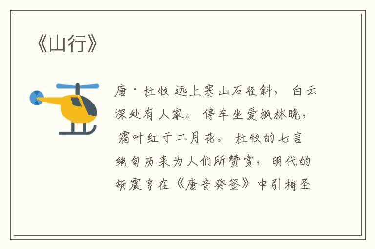  《山行》